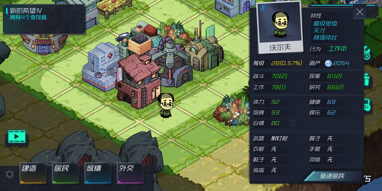 幸存者小镇进阶技巧与少走弯路方法攻略截图