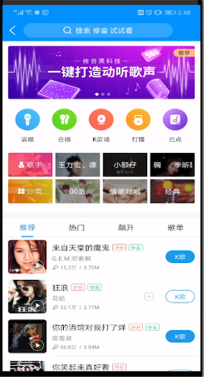酷狗音乐中进行k歌放伴奏的操作教程截图