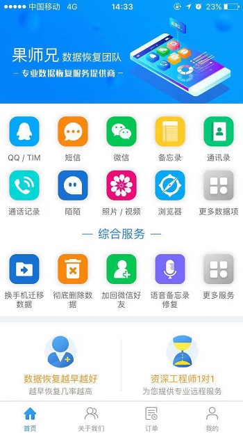 苹果恢复大师手机版的使用方法截图