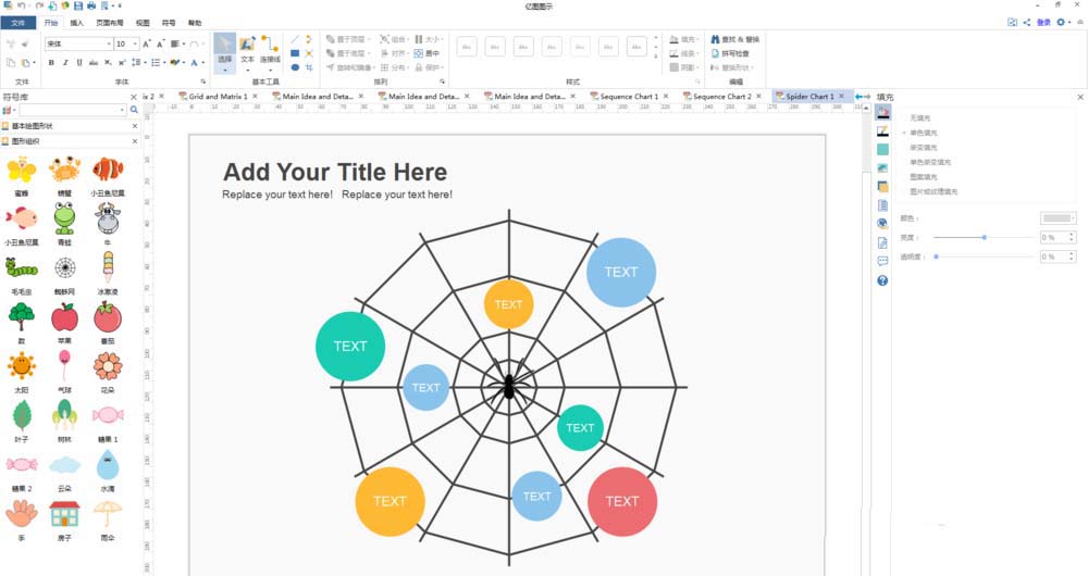 億圖流程圖製作軟件中蜘蛛形狀圖的設計方法