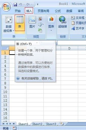 excel2007创建列表的操作流程截图