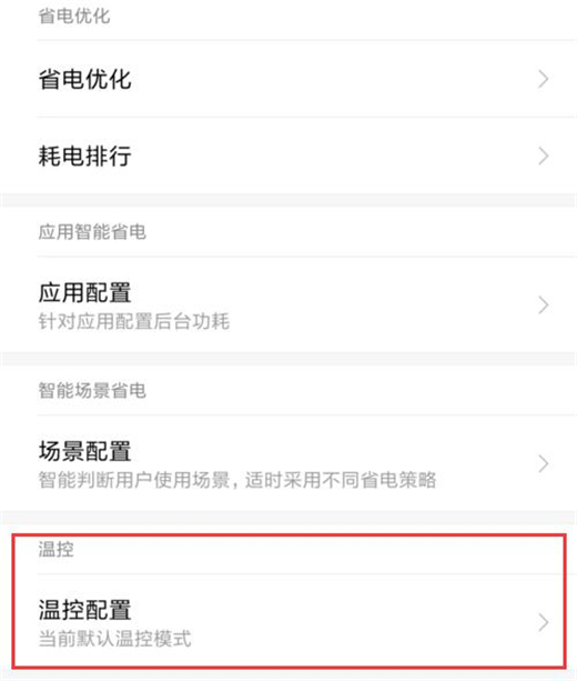 红米note8pro设置性能优先的具体方法截图