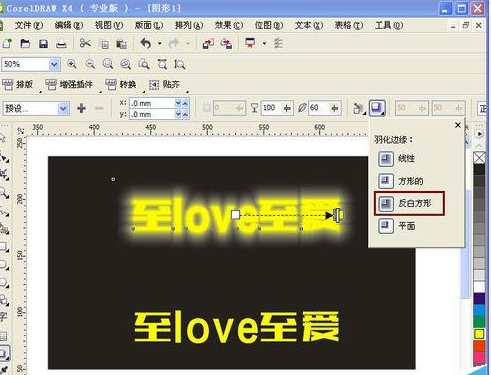CorelDraw X4设置柔和朦胧发光字体的具体使用教程截图