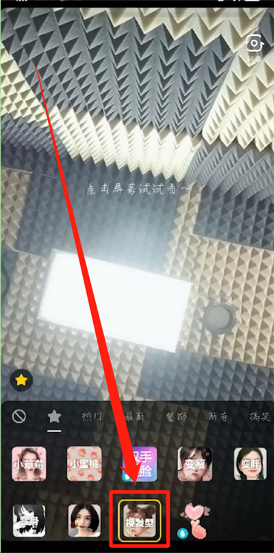 抖音拍摄换发型特效的操作教程截图