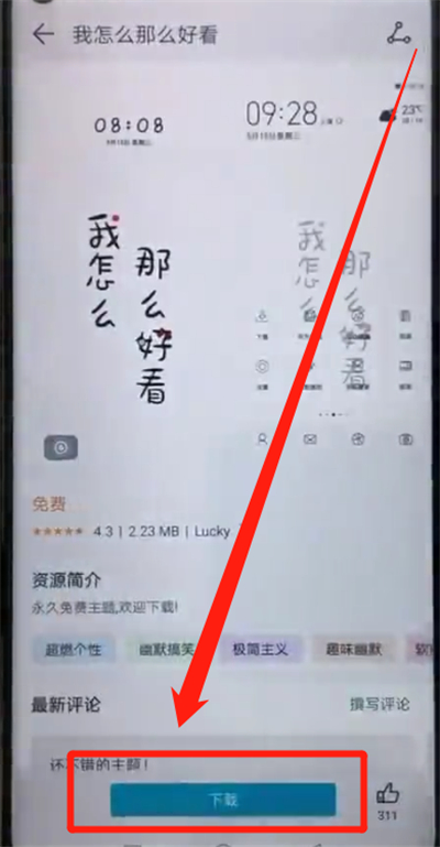荣耀20pro中更换主题的简单操作方法截图