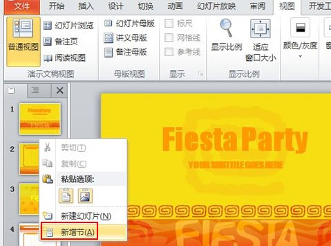 PowerPoint Viewer中分节管理的详细操作流程截图