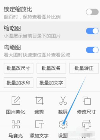 2345看图王怎样设置升级