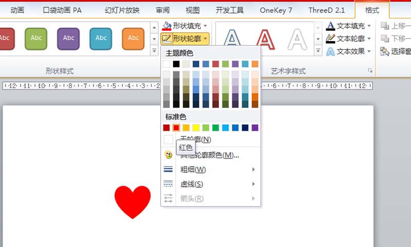 PowerPoint Viewer做出心形飞出动画的方法步骤截图