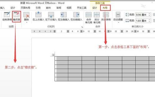 Word 2013中橡皮擦的具体使用方法截图