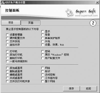 超级兔子管理计算机具体方法教学截图