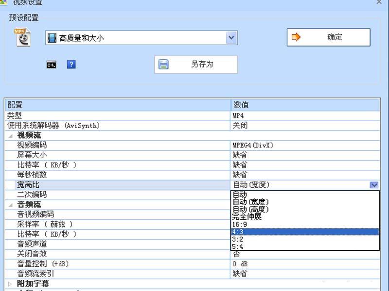 格式工厂将视频画面设置为4:3比例的操作教程截图