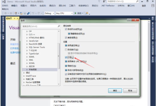 vs2015中文旗舰版设置显示行号的操作教程截图