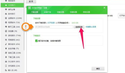360软件管家设置安装在指定盘符文件夹的操作教程截图