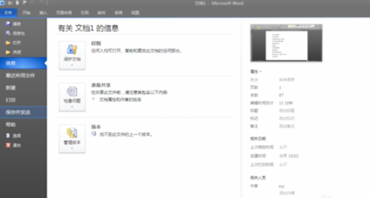 Office 2010中隐藏文字的相关操作教程截图