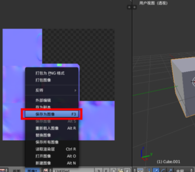 Blender烘焙法线贴图的操作教程截图