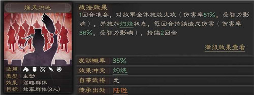 三国志战略陆逊战法推荐与可拆战法攻略截图