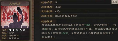 三国志战略陆逊战法推荐与可拆战法攻略截图