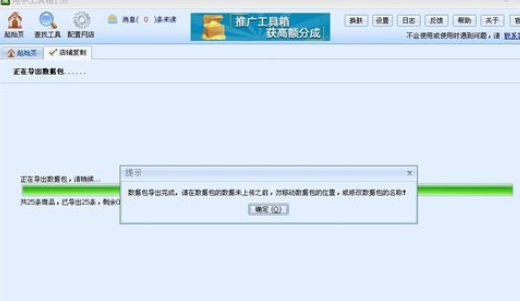 淘宝助理批量发布宝贝的操作步骤截图