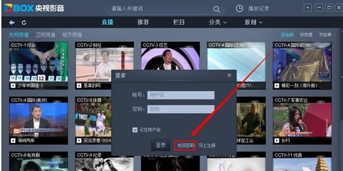 CBOX央视影音中找回账号密码的相关操作教程截图