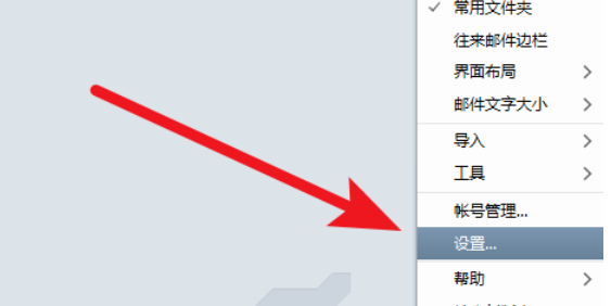 Foxmail中使用反垃圾邮件功能的操作教程