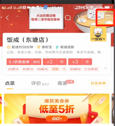 美团中分享商家的操作教程截图