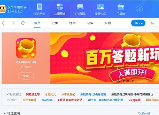 xy苹果助手在线下载安装手机应用以及游戏的相关操作步骤截图