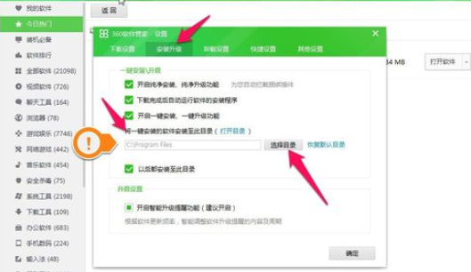 360软件管家设置安装在指定盘符文件夹的操作教程截图