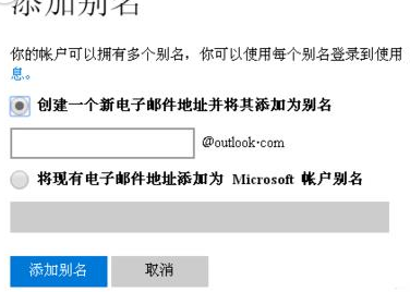 Microsoft Office Outlook创建别名的操作教程截图