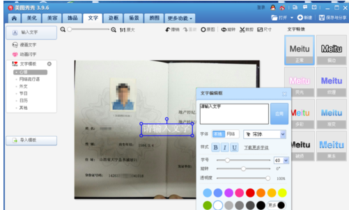 美图秀秀设置证件上文字信息的操作流程截图