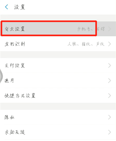 支付宝设置付款密码的操作教程截图