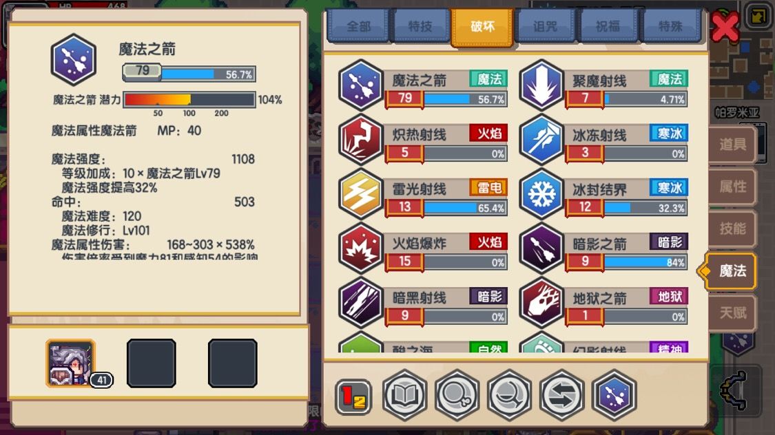 伊洛纳魔法之箭学习方位介绍截图
