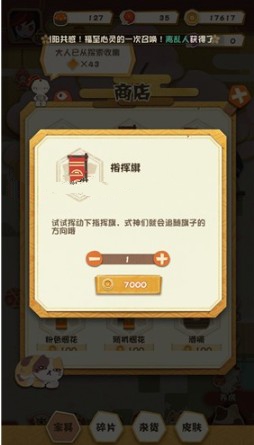 阴阳师指挥旗获取与使用方法详解截图
