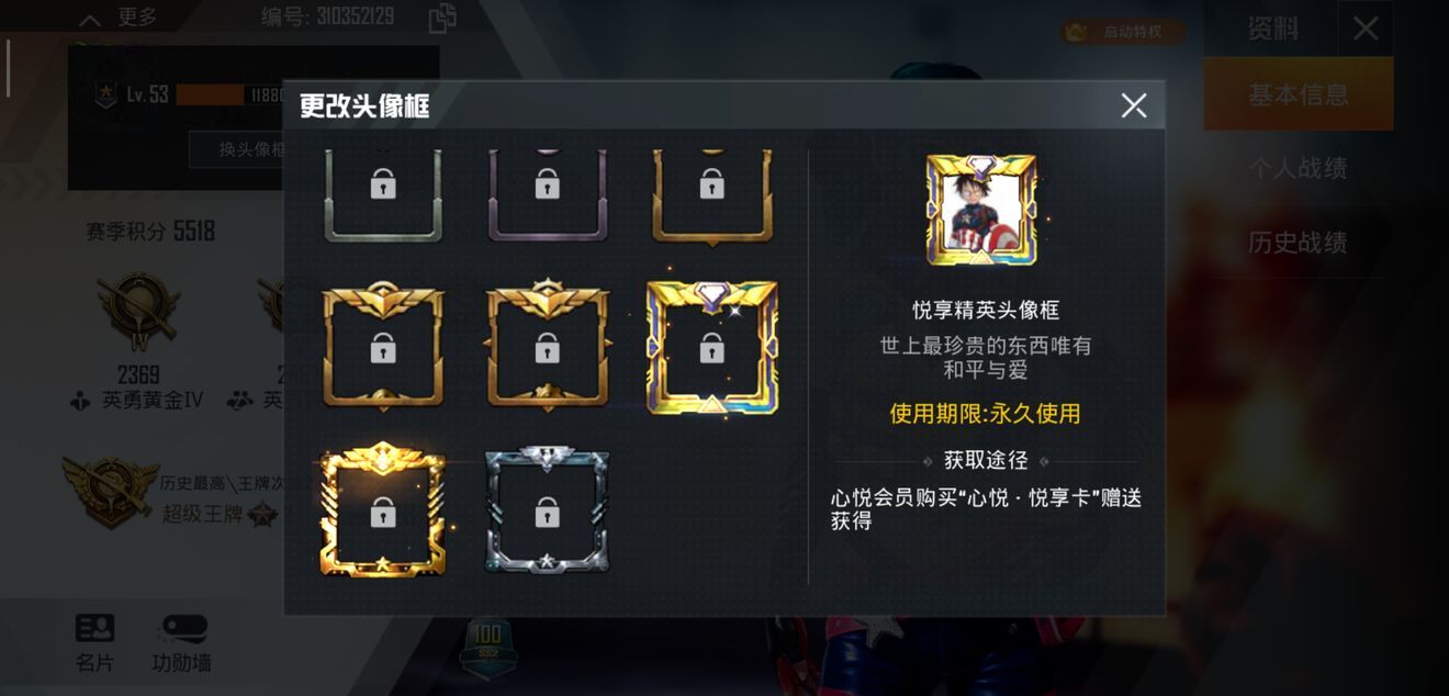 和平精英买心悦悦享卡送头像框详解