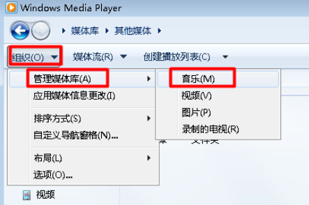 Windows Media Player添加播放列表的操作流程介绍截图
