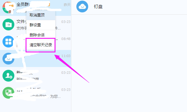 钉钉电脑版快速删除聊天记录的操作步骤