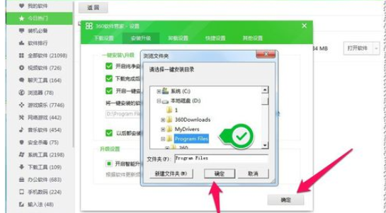360软件管家设置安装在指定盘符文件夹的操作教程截图