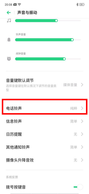 realme Q更换来电铃声的方法步骤截图