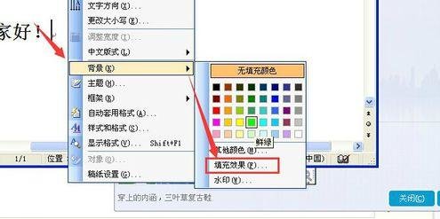 word2003中添加背景图片的具体操作流程截图