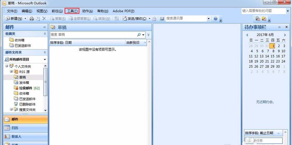 Microsoft Office Outlook设置自动抄送的详细使用方法截图