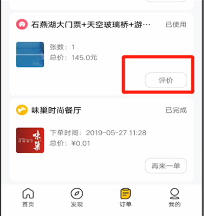 美团中评价的操作教程截图