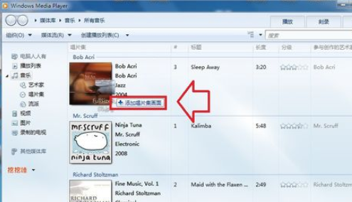 Windows Media Player添加专辑封面的详细流程介绍截图