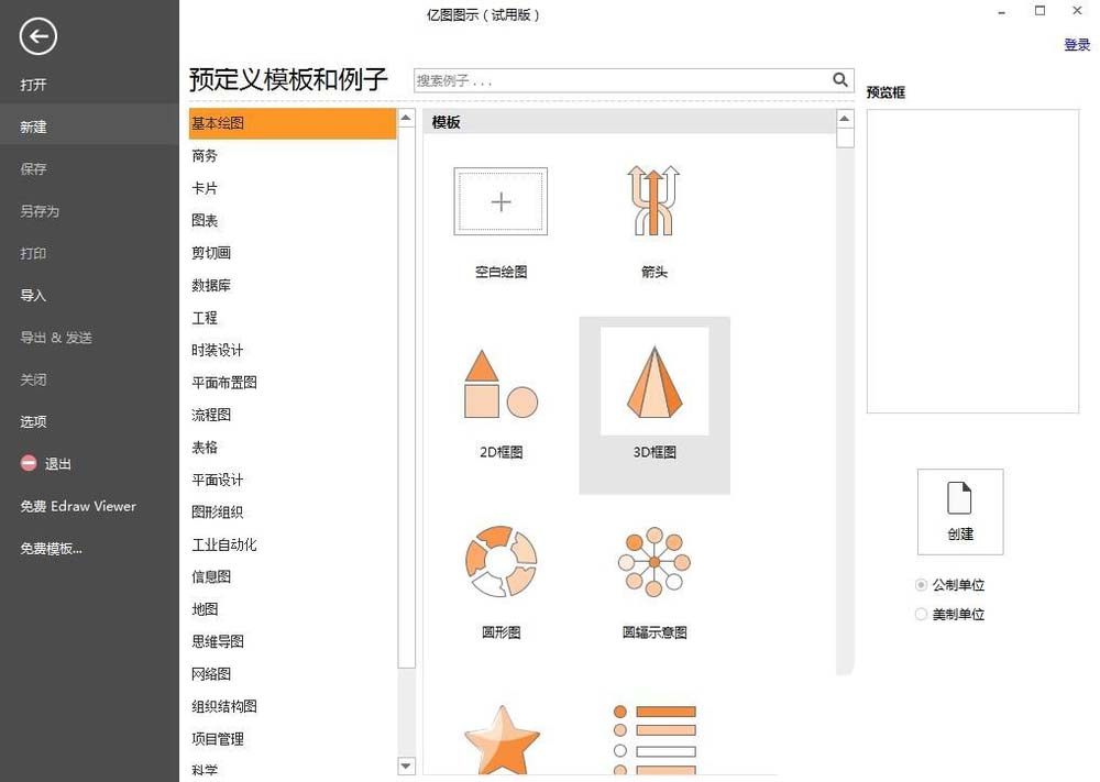 亿图流程图制作软件中金字塔图的使用方法截图