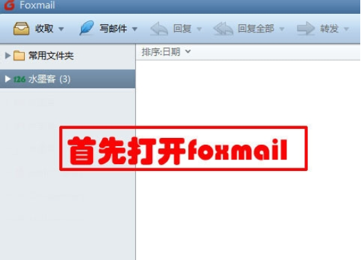 Foxmail设置标签快捷键的操作方法截图