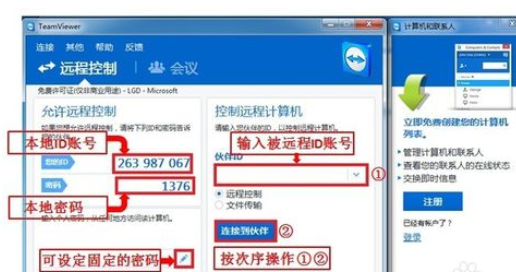 teamviewer中使用远程工具的具体流程介绍截图