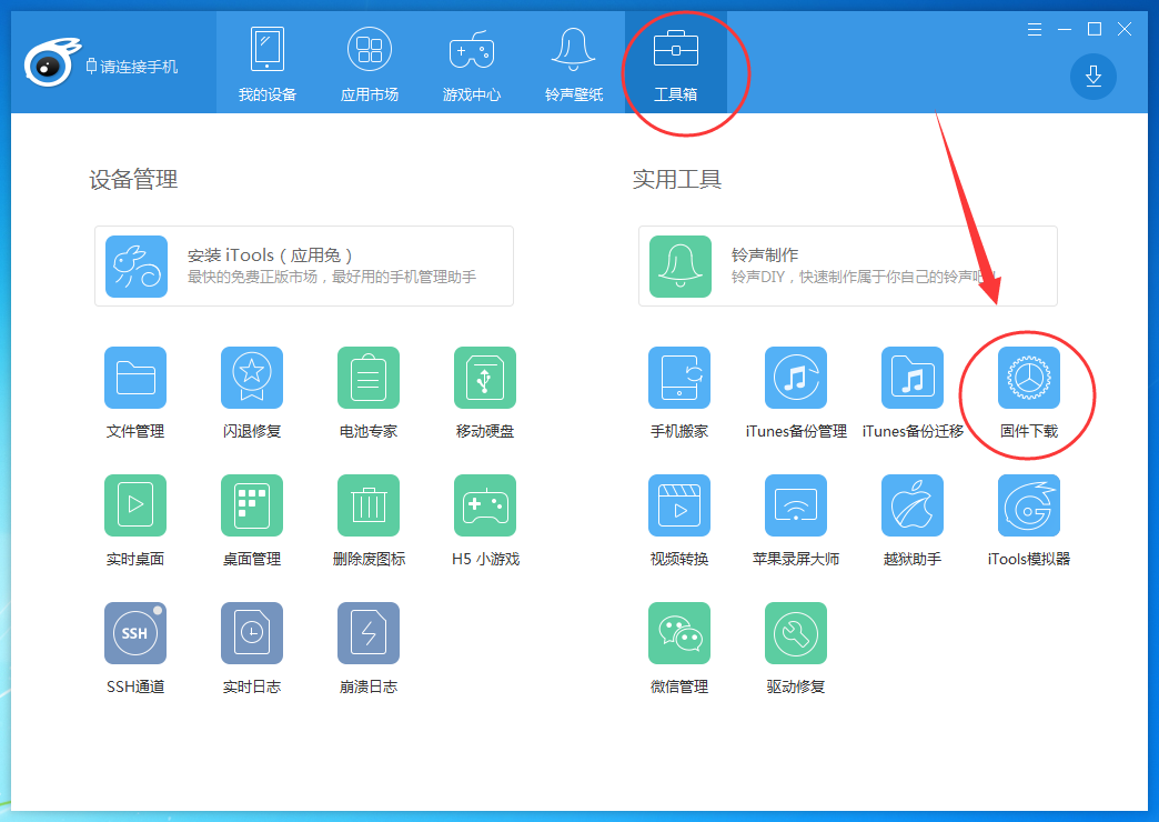 itools下载固件保存位置的详细讲解截图