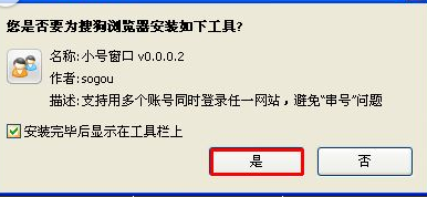 搜狗浏览器中使用小号窗口的方法说明截图