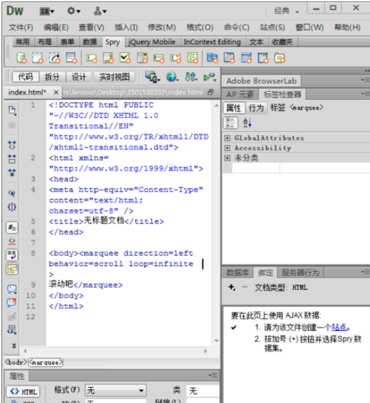 制作网站时如何用dreamweaver cs6设置滚动字幕