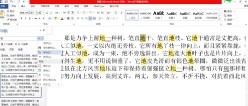 Word 2013中查找和调换文本的详细操作流程截图