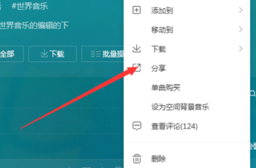 QQ音乐播放器分享音乐的具体操作教程截图