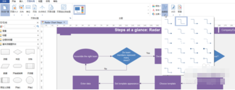 亿图流程图制作软件更换连接线的箭头和样式的具体步骤截图